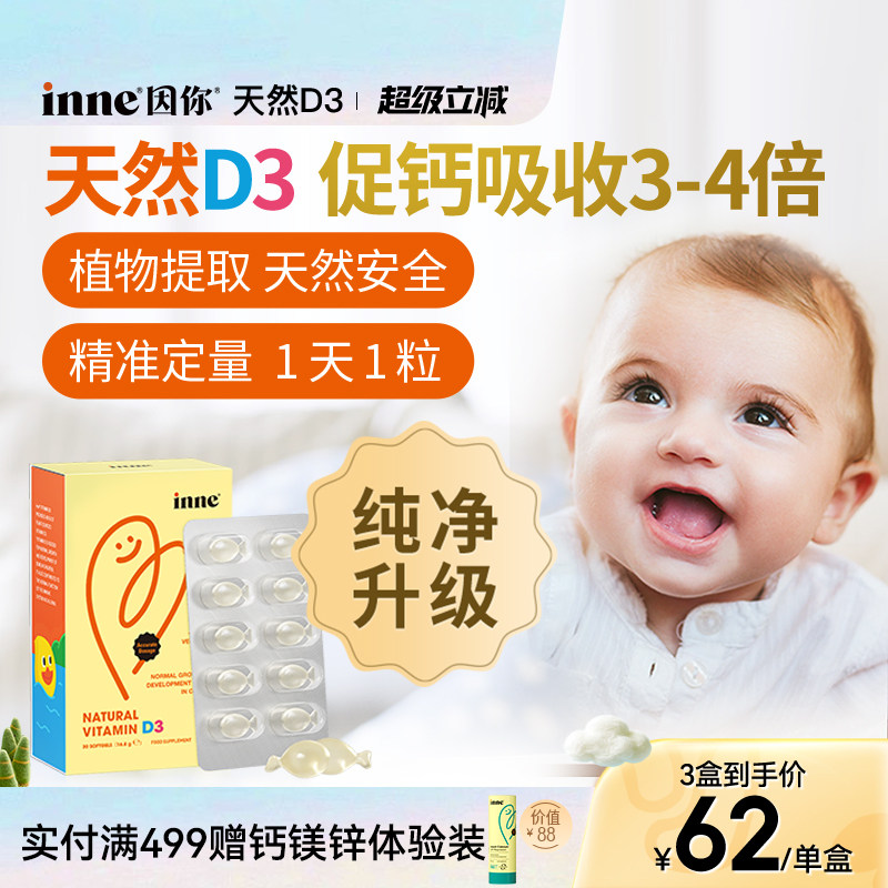 inne因你婴幼儿天然d3滴剂维生素d3儿童敏宝新生儿宝宝无敏d3