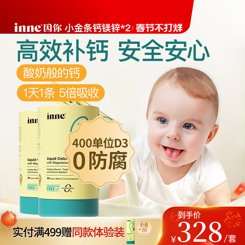 Inne小金条钙镁锌液体钙*2婴幼儿宝宝D3K2补钙券后318元