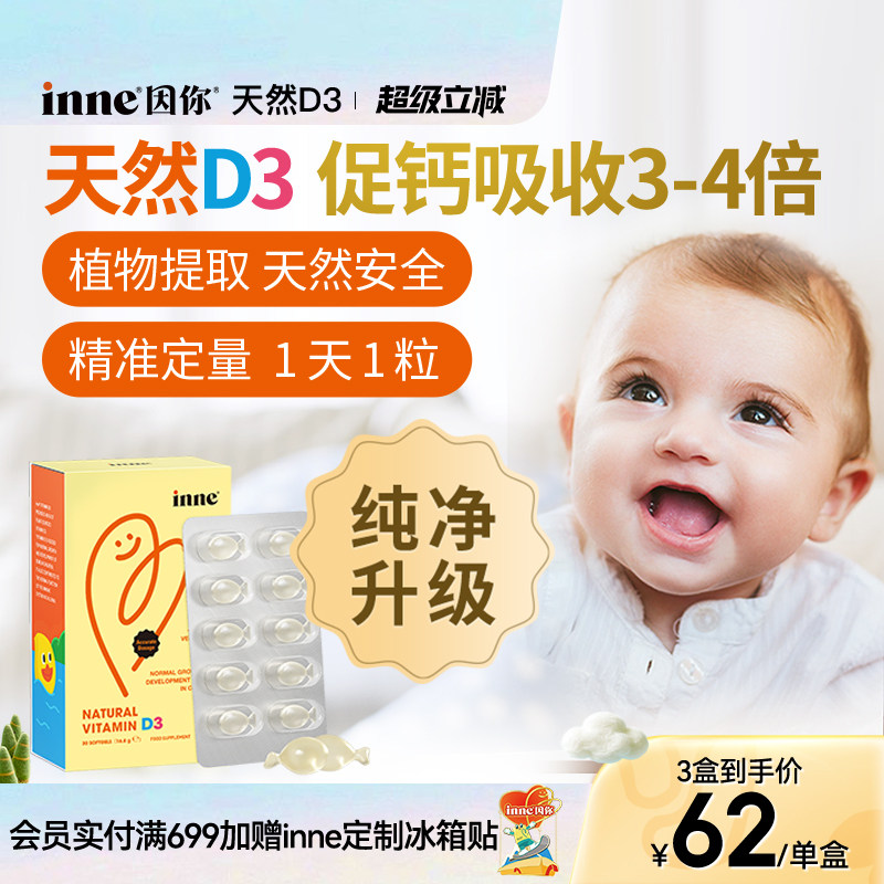 inne因你婴幼儿天然d3滴剂维生素d3儿童敏宝新生儿宝宝无敏d3