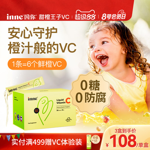 inne因你甜橙王子VC儿童维生素c