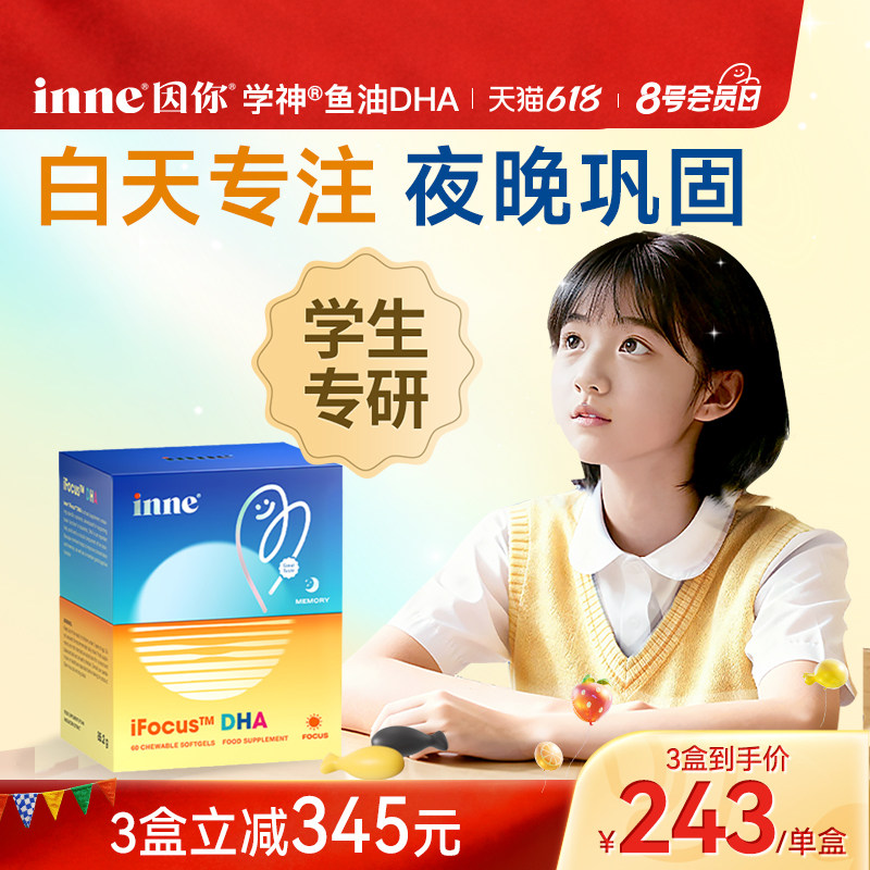inne因你学神DHA学生备考补脑记忆力巴康明鱼油PS磷脂酰丝氨酸dha