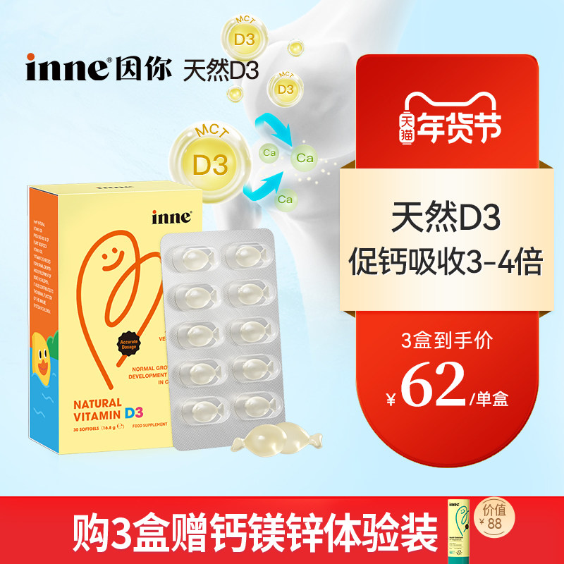 【3盒起购】inne因你婴幼儿天然d3滴剂维生素d3儿童敏宝新生儿d3