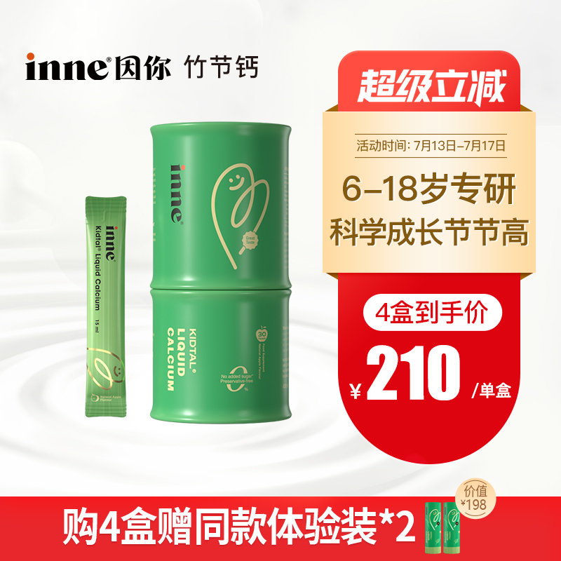 【2盒起购】inne因你竹节钙儿童青少年钙镁锌补钙赖氨酸