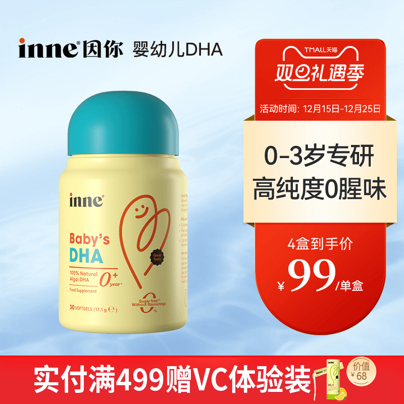 inne因你婴幼儿专用DHA补脑