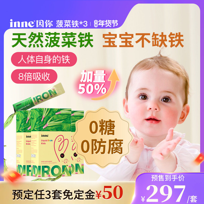 【年货节预售】inne因你天然菠菜铁儿童铁剂婴幼儿补铁小钢铁侠*3,婴童食品,钙铁锌,淘宝优惠券,粉丝福利购,淘宝优惠卷