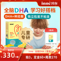 【加购！11号付定金】inne因你全脑D