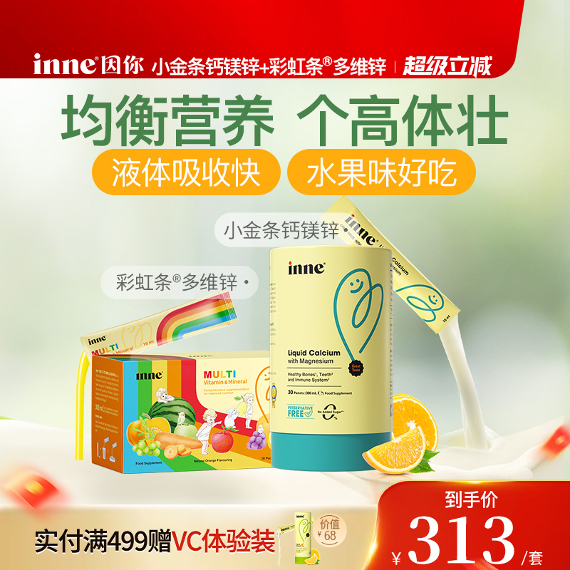inne因你鈣鎂鋅+復合維生素