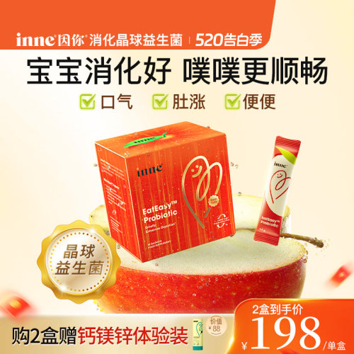 inne因你消化晶球益生菌调理肠胃