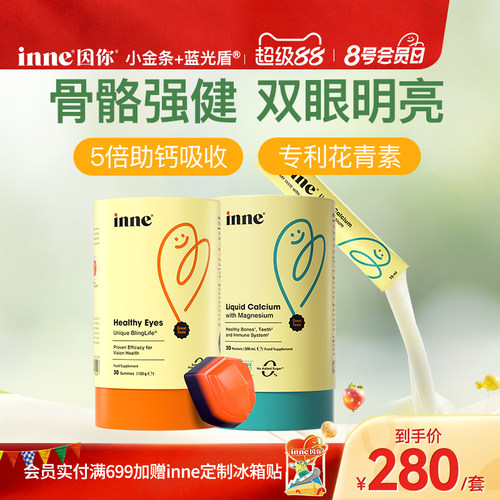 inne因你小金条钙镁锌+蓝光盾
