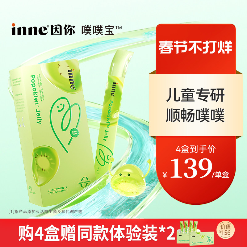 【2盒起购】inne因你噗噗宝婴幼儿益生菌儿童顺排调理肠胃顺排