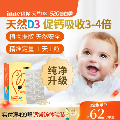 inne因你婴幼儿天然d3维生素d3