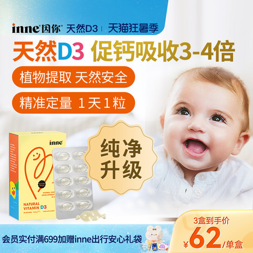 inne因你婴幼儿天然d3维生素d3