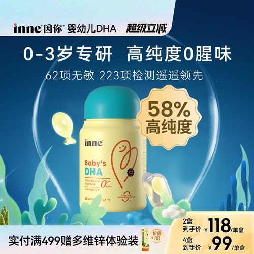 inne因你婴幼儿专用DHA宝宝藻油