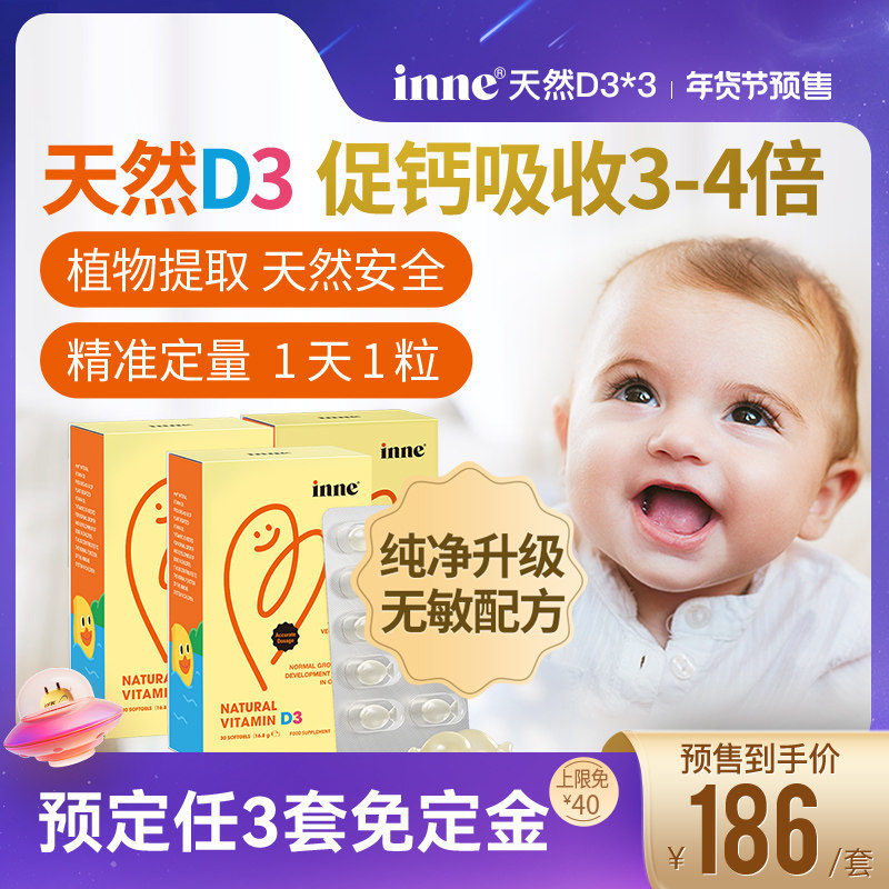 【年货节预售 3盒起购】inne婴幼儿天然d3滴剂维生素d3新生婴儿d3