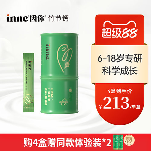 inne因你竹节钙儿童青少年液体钙