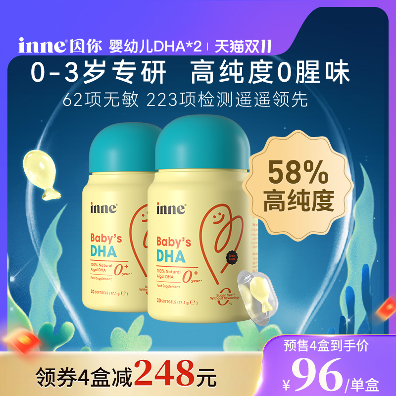 【双11预售 2瓶起购】inne因你婴幼儿专用dha儿童婴儿dha藻油dha