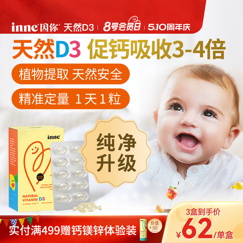 inne因你婴幼儿天然d3滴剂维生素d3儿童敏宝新生儿宝宝无敏d3