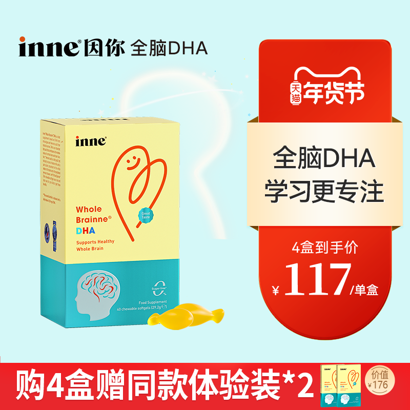【4盒起购】inne因你婴儿全脑dha儿童婴幼儿DHA海藻油,婴童食品,DHA/鱼油/藻油,淘宝优惠券,粉丝福利购,淘宝优惠卷