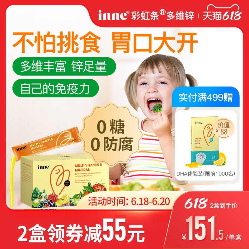 童年inne多维锌婴幼儿多种维生素补锌