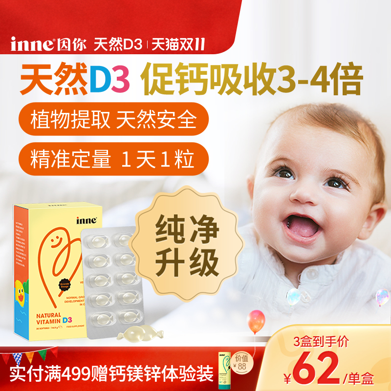 inne因你婴幼儿天然d3维生素儿童