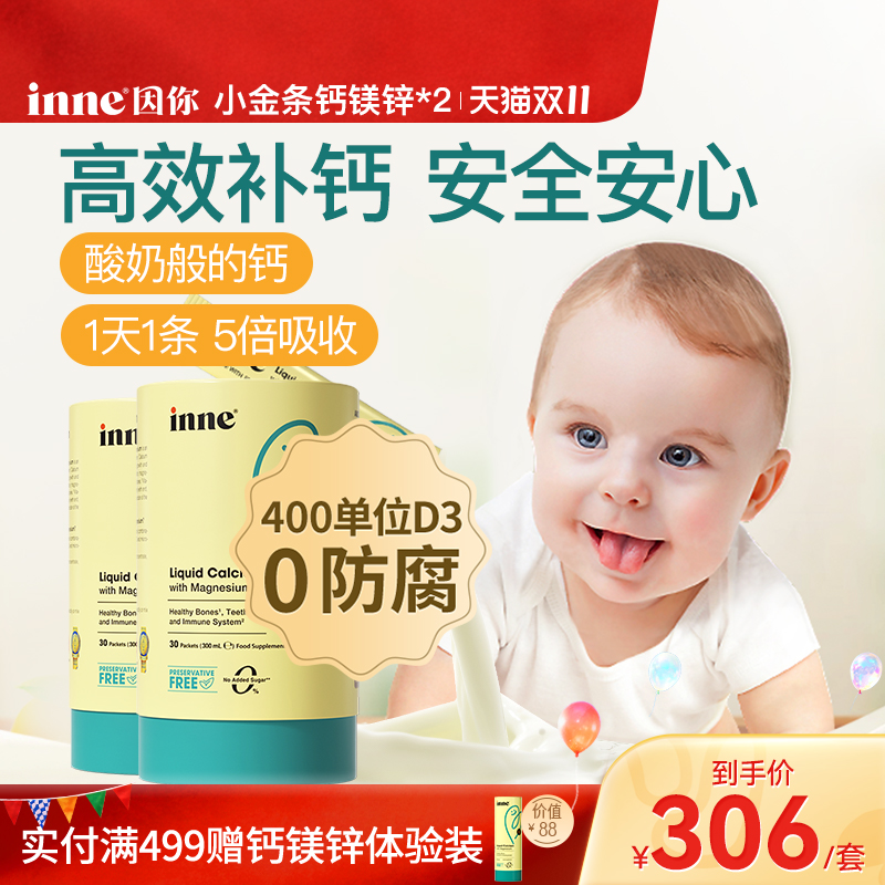 inne因你小金条钙镁锌液体钙婴幼儿宝宝d3婴儿钙K2补钙非乳钙*2