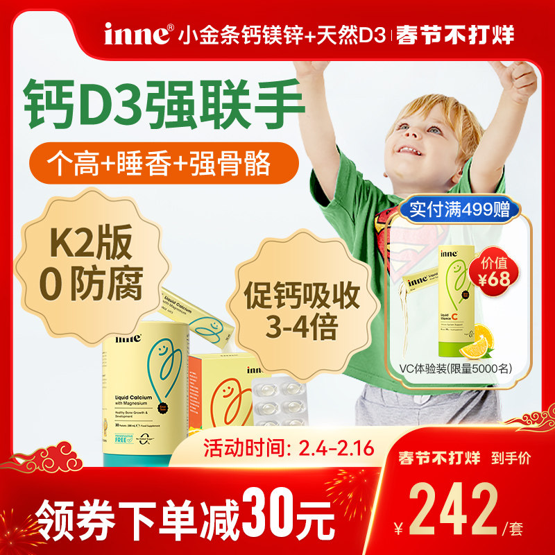 童年inne小金条钙镁锌婴幼儿补钙*1盒+天然海藻D3滴剂维生素d*1盒