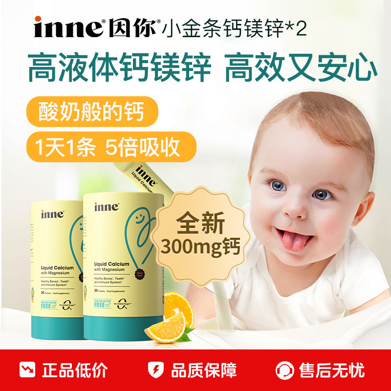 inne小金条钙镁锌儿童补钙图片