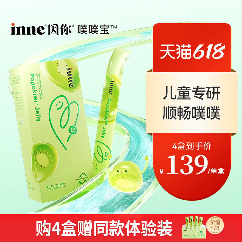【2盒起购】inne因你噗噗宝儿童益生菌宝宝婴幼儿调理肠胃便秘