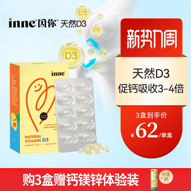 【3盒起购】inne因你婴幼儿天然d3滴剂维生素d3儿童敏宝新生儿d3