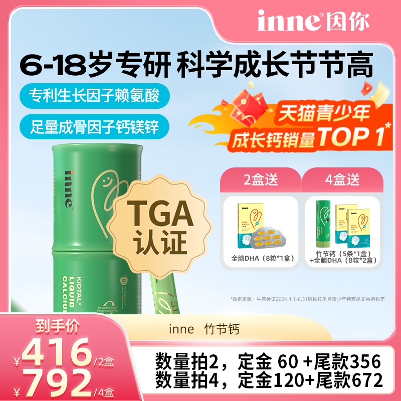 inne竹節鈣生長賴氨酸鈣