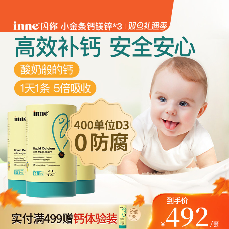 inne因你小金条钙镁锌儿童钙婴幼儿专用宝宝液体钙*3