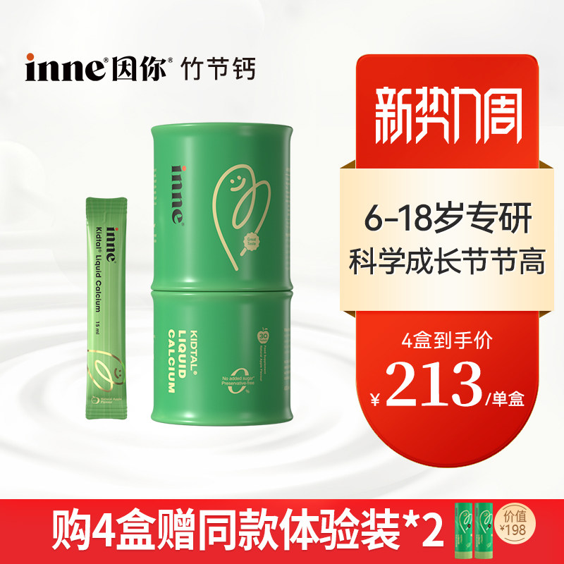 速因你竹节钙液体钙 拍2盒 381.6元 - 线报酷
