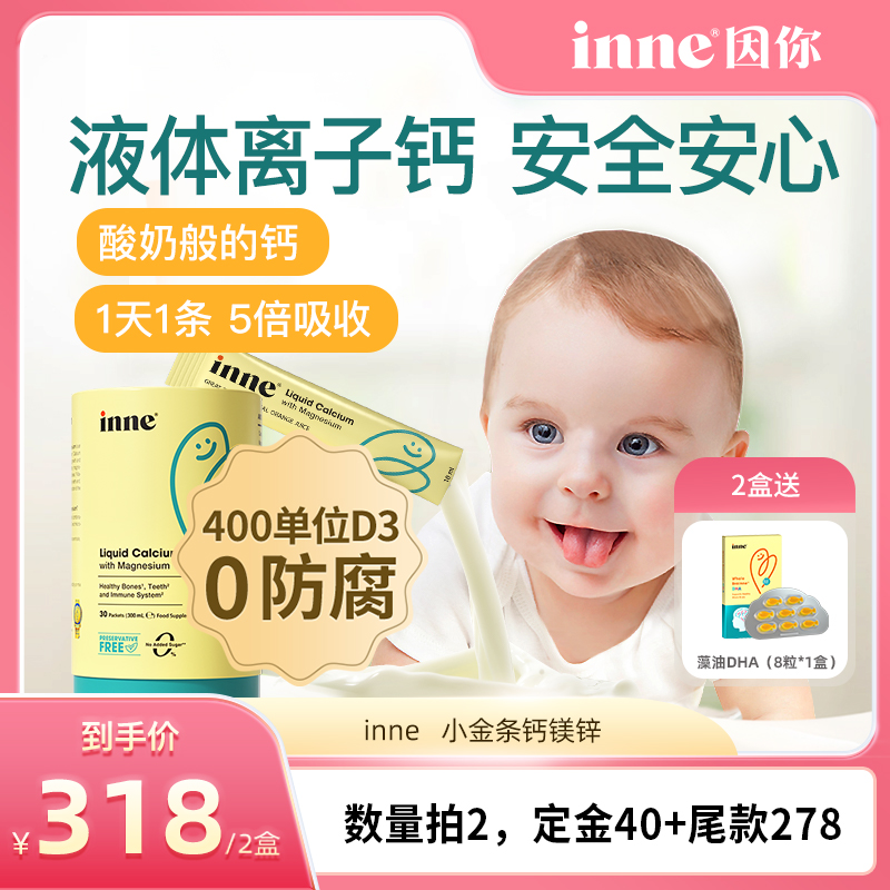 inne因你小金條兒童鈣鎂鋅補鈣