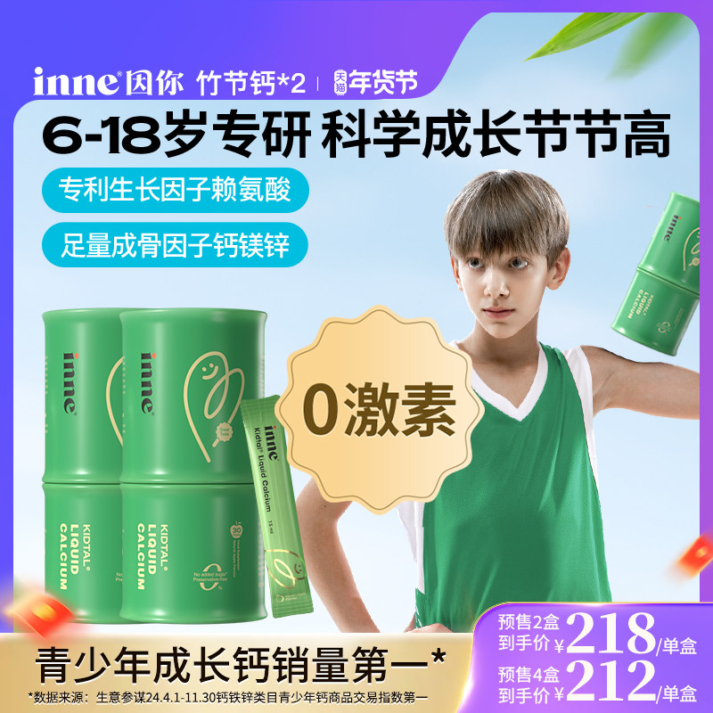【2盒起购】inne因你竹节钙儿童青少年钙镁锌补钙赖氨酸,婴童食品,钙铁锌,淘宝优惠券,粉丝福利购,淘宝优惠卷