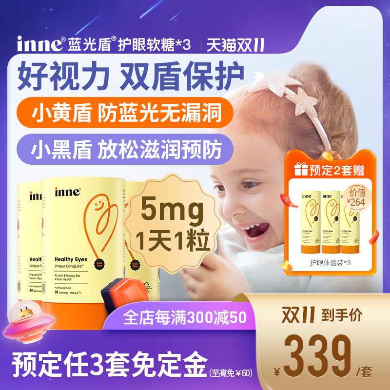 inne藍光盾兒童葉黃素護眼軟糖