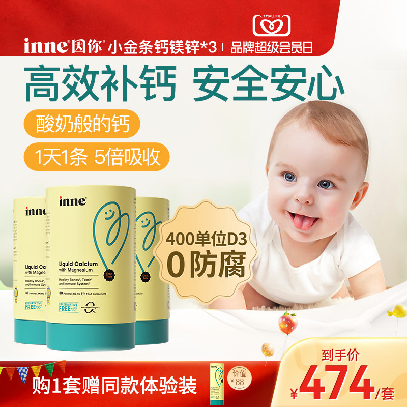 inne因你小金条钙镁锌儿童钙婴幼儿专用宝宝液体钙*3