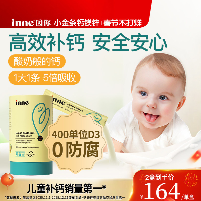 Inne小金条钙镁锌液体钙D3K2券后169元