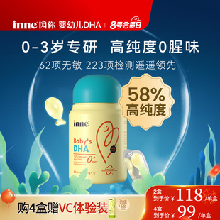 inne因你婴幼儿专用dha儿童婴儿dha藻油宝宝dha一岁以上0岁可吃