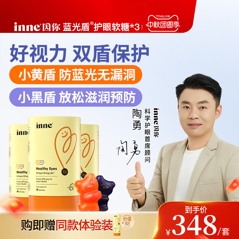 inne因你蓝光盾儿童叶黄素软糖