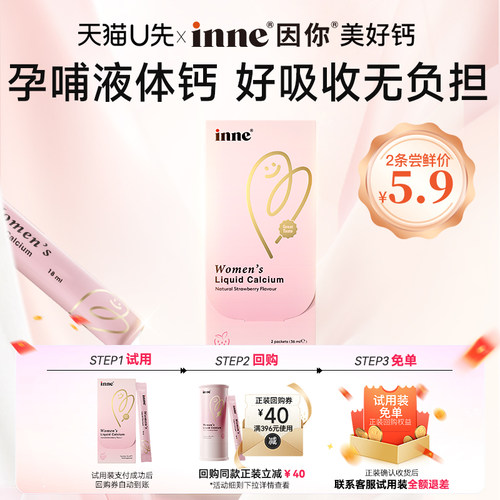 inne因你美好钙孕妇液体钙体验装