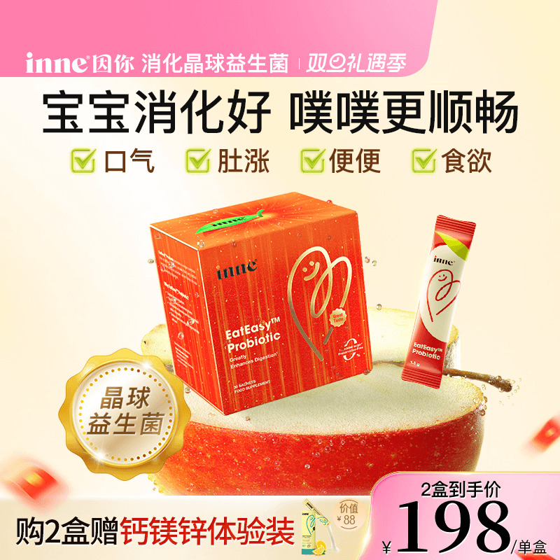 inne因你消化晶球益生菌肠胃
