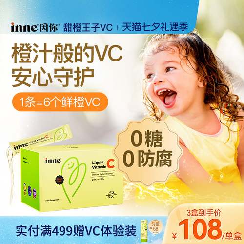 inne因你甜橙王子VC儿童维生素c