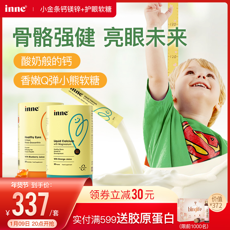 童年小金条钙镁锌婴幼儿补钙专利叶黄素护眼软糖inne