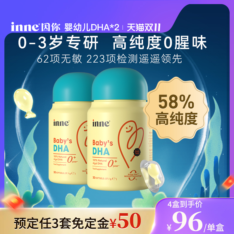 【双11预售 2瓶起购】inne因你婴幼儿专用dha儿童婴儿dha藻油dha