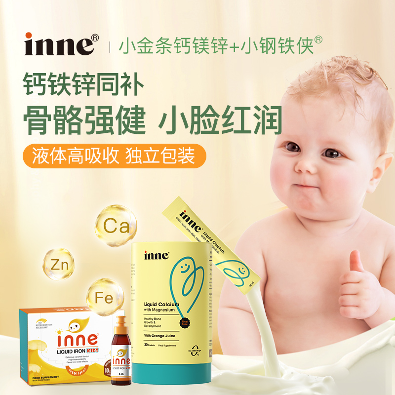 童年小金条钙镁锌儿童补钙+小钢铁侠补铁剂贫血inne