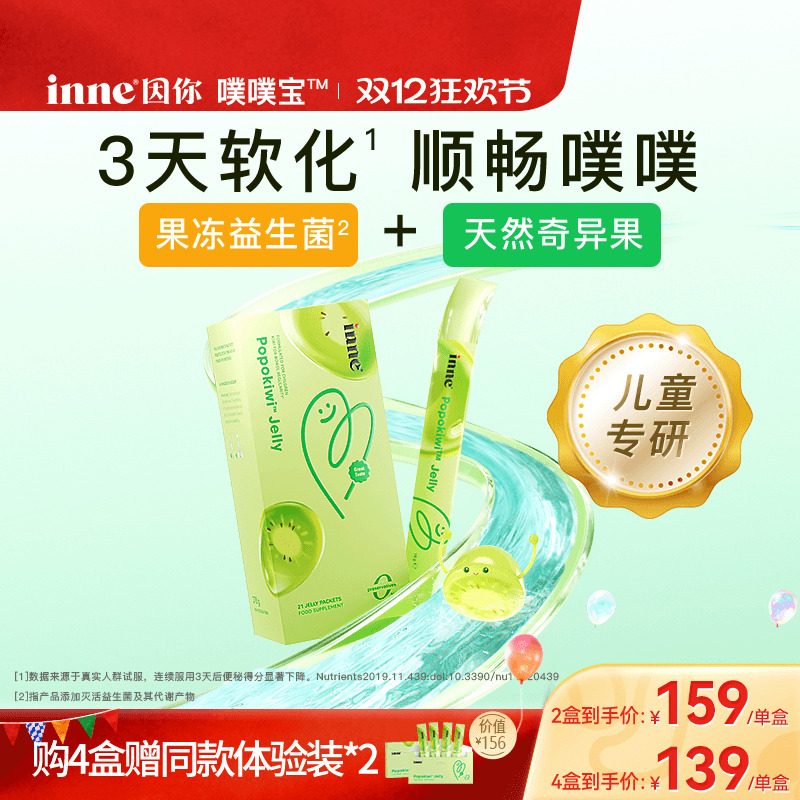 inne因你噗噗宝益生菌后生元顺排