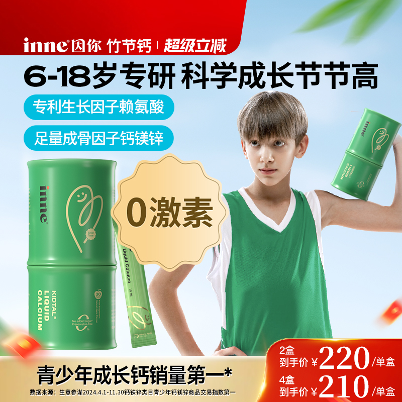 inne因你赖氨酸钙镁锌儿童竹节钙
