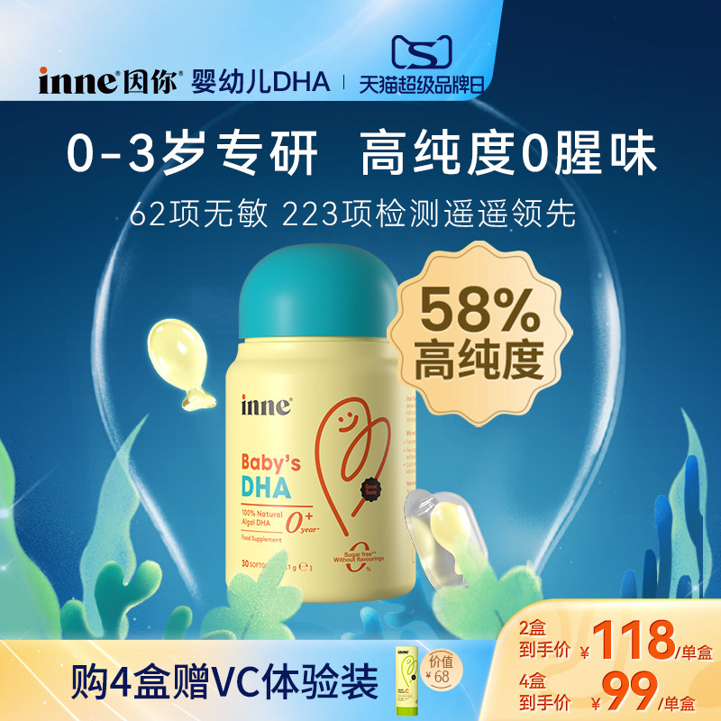 inne因你婴幼儿专用DHA宝宝藻油图片