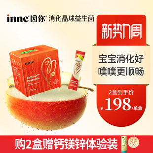 【2盒起购】inne因你消化晶球益生菌婴幼儿童宝宝调理肠胃助消化
