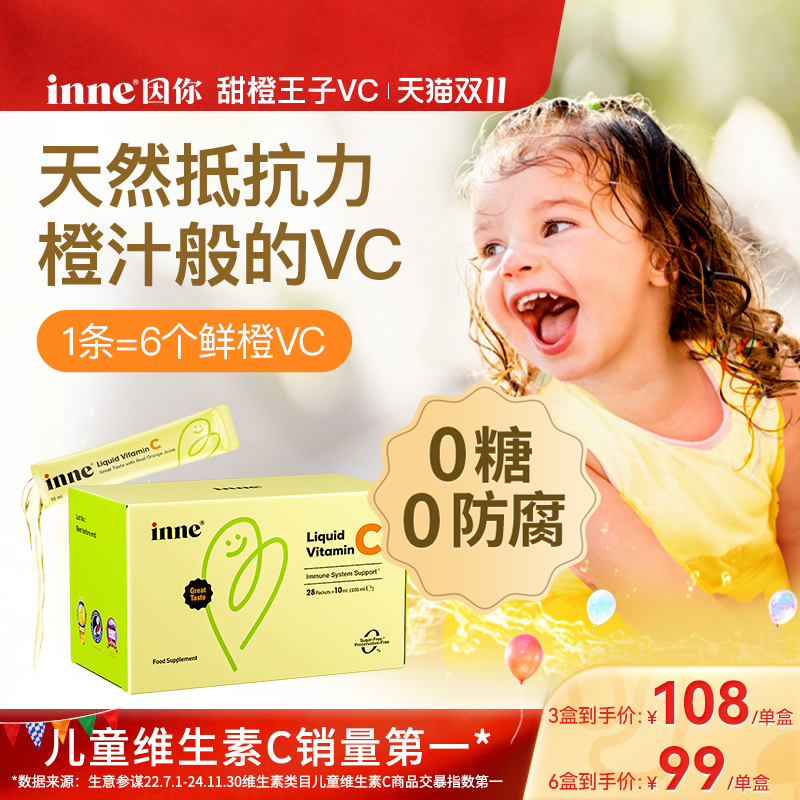 inne因你儿童液体维生素c宝宝VC